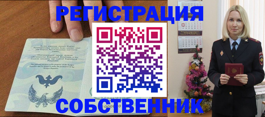 прописка в Знаменске